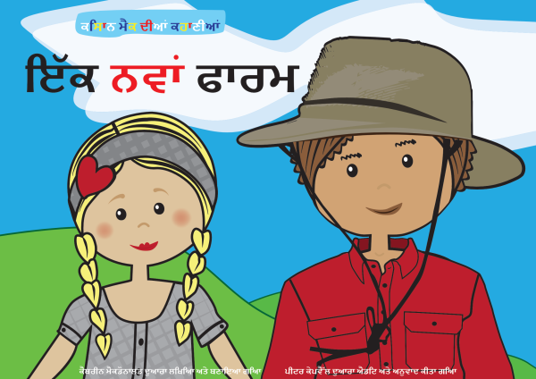 ਇ ਇਕ ਨਵਾਂ ਫਾਰਮ
