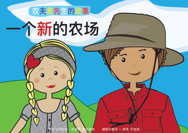 一个新的农场